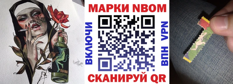 Марки NBOMe 1500мкг  Ершов 